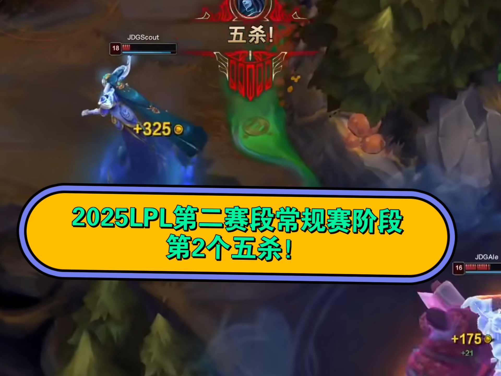 关于JDG力克DK，Faker打出惊人五杀鏖战多局入围赛，锁定晋级资格的信息